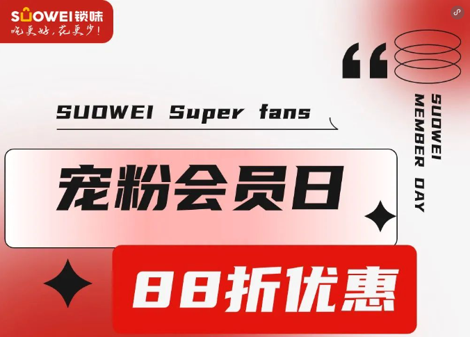 8月会员日88折强势来袭，多重好礼速来占坑→