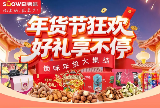 “锁”住88折！“味”你过小年，水果、礼盒、坚果任性买~