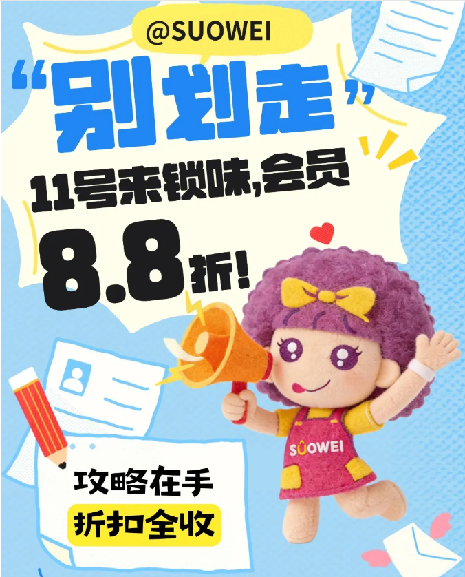 锁「胃」行动！12.11会员「88折」日，快来超值！