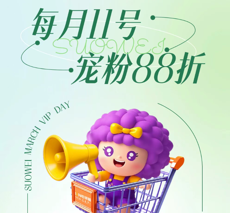 3月11日，锁味会员日！全场88折，不许你莓吃过！